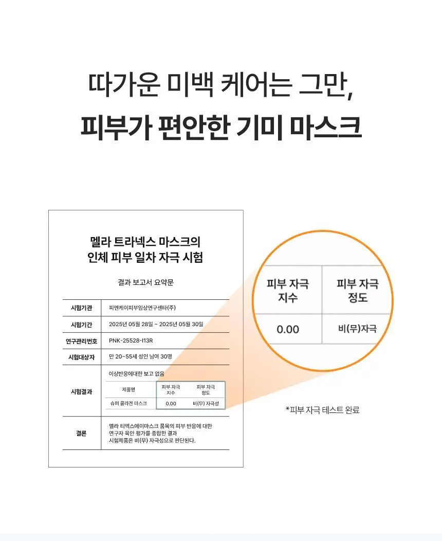 [비타4천샷] 아로셀 멜라 트라넥스 마스크 3+1매 기획 상세페이지 37